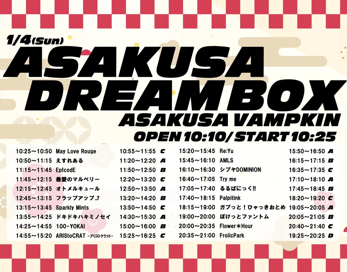 ライブ出演のお知らせ📣 『ASAKUSA DREAMBOX』 📅2026年1月4日(日
