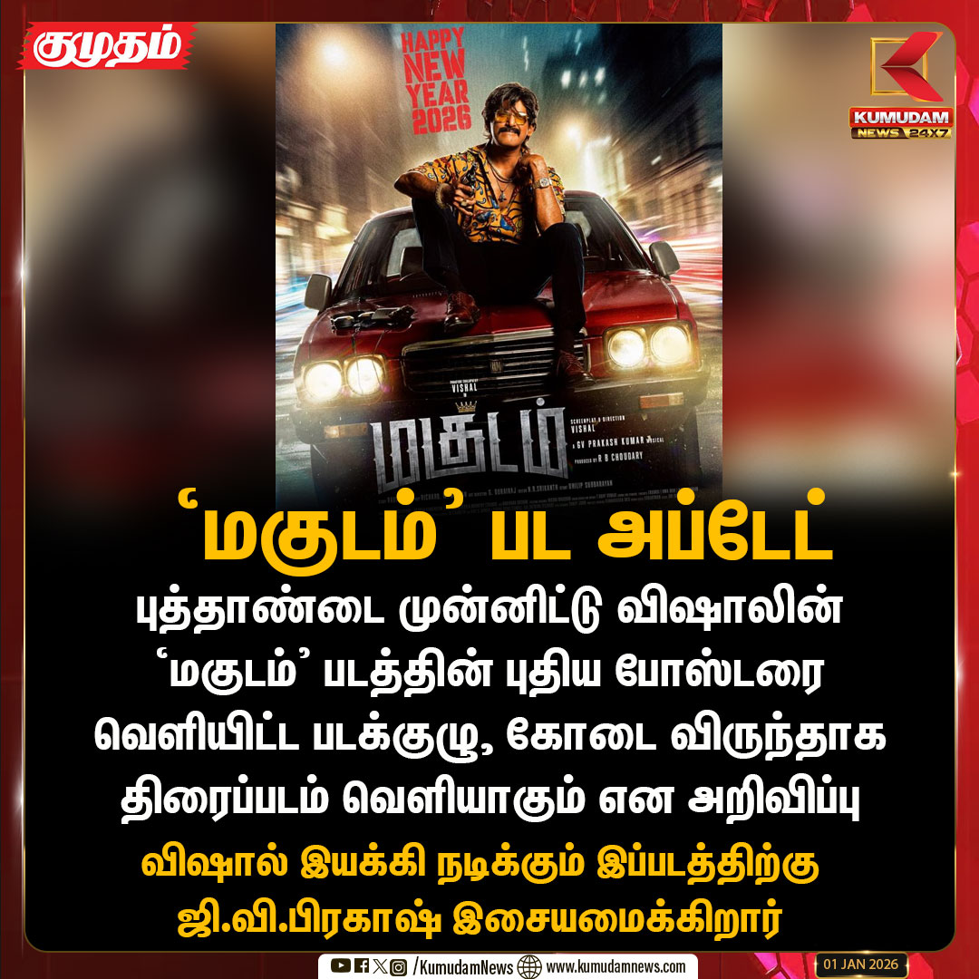 Kumudam News 24x7 tweet media