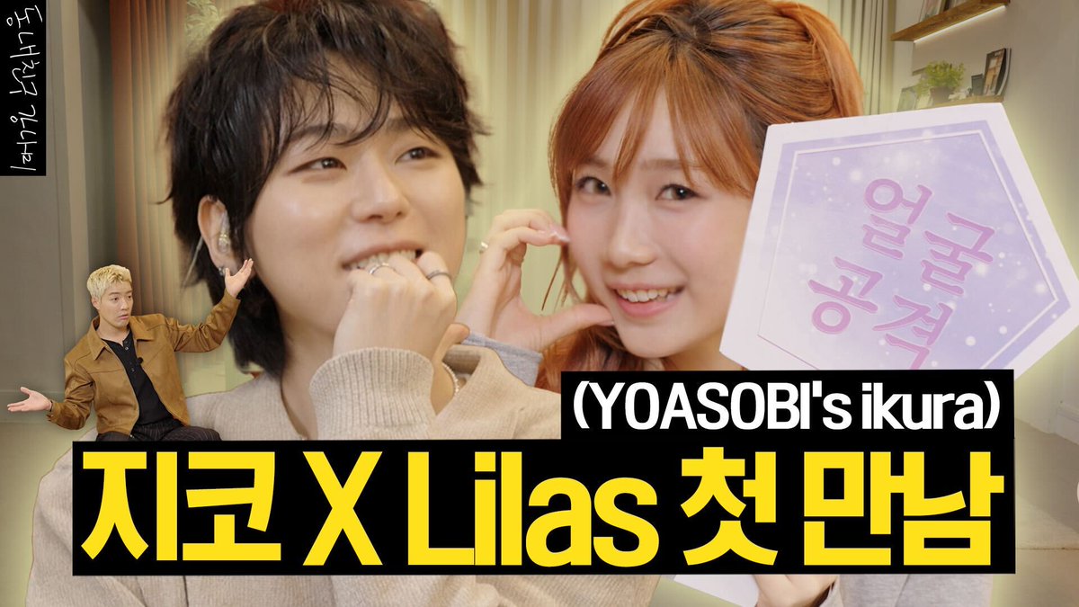 지코 &amp; 리라 &amp; 강나미 조합 왜 이렇게 웃겨요?🤣뜻밖의 한일 DUET🎤도대체 어떻게 만났는지 물어봤습니다✨😉

🔗 youtu.be/YKkD9i0xreg?si…

#ZICO #지코