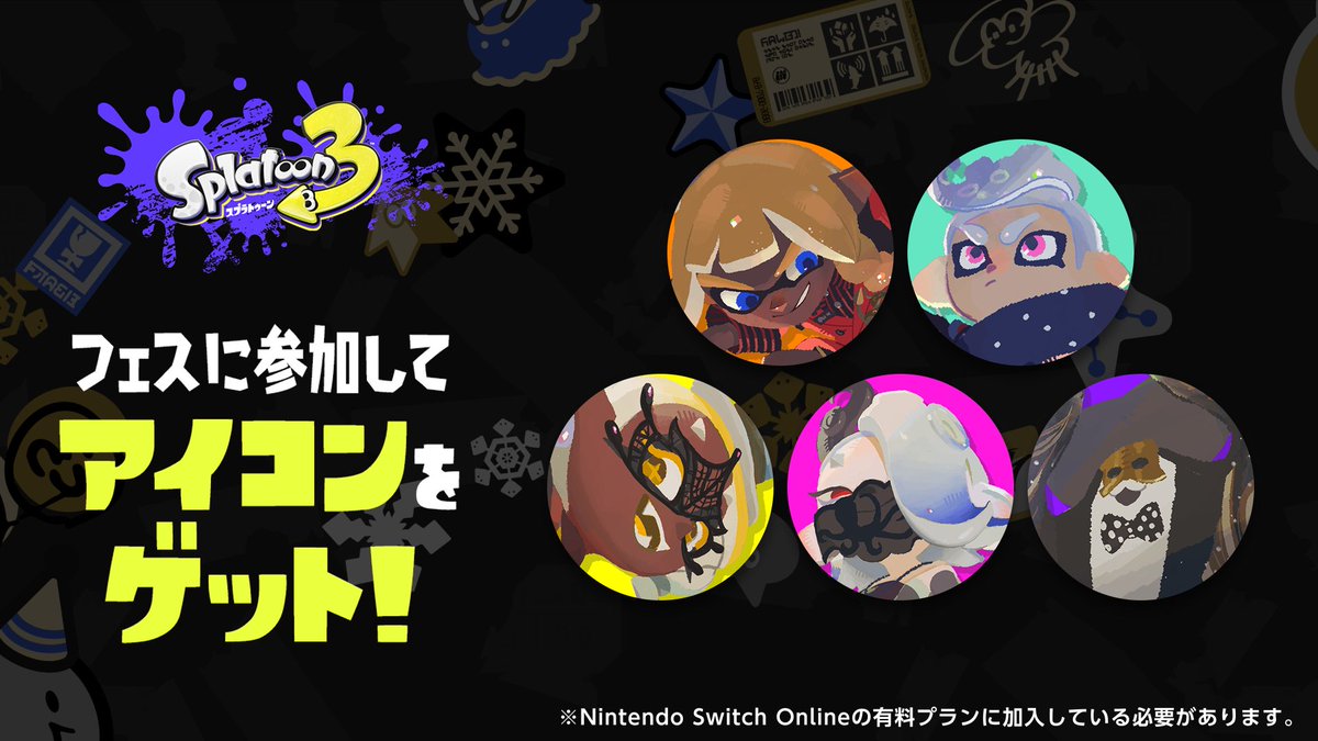 SplatoonJP's tweet image. 「Frosty Fest」に合わせて特別なミッションが開催されるぞ！
Nintendo Switch Onlineの有料プランに加入して、本祭期間中に『スプラトゥーン3』をプレイした方に特別なアイコンがプレゼントされるそうだ。
アイコンはフェス終了後、順次付与される予定なのでどうぞお楽しみに。