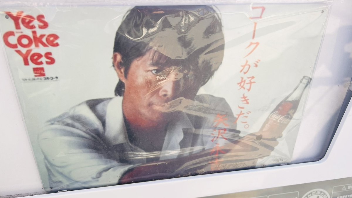 1982年の、矢沢永吉さんのコカコーラのブリキ看板発見！ これはかなり