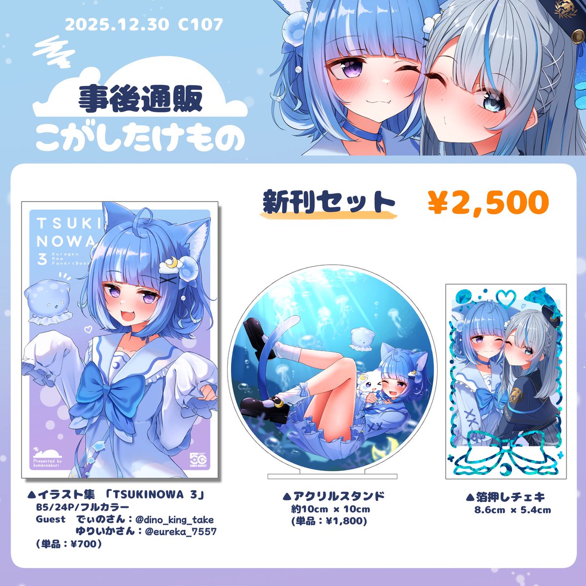 冬コミ事後通販の破天候アクリルブロックについて、本日BOOTHより商品