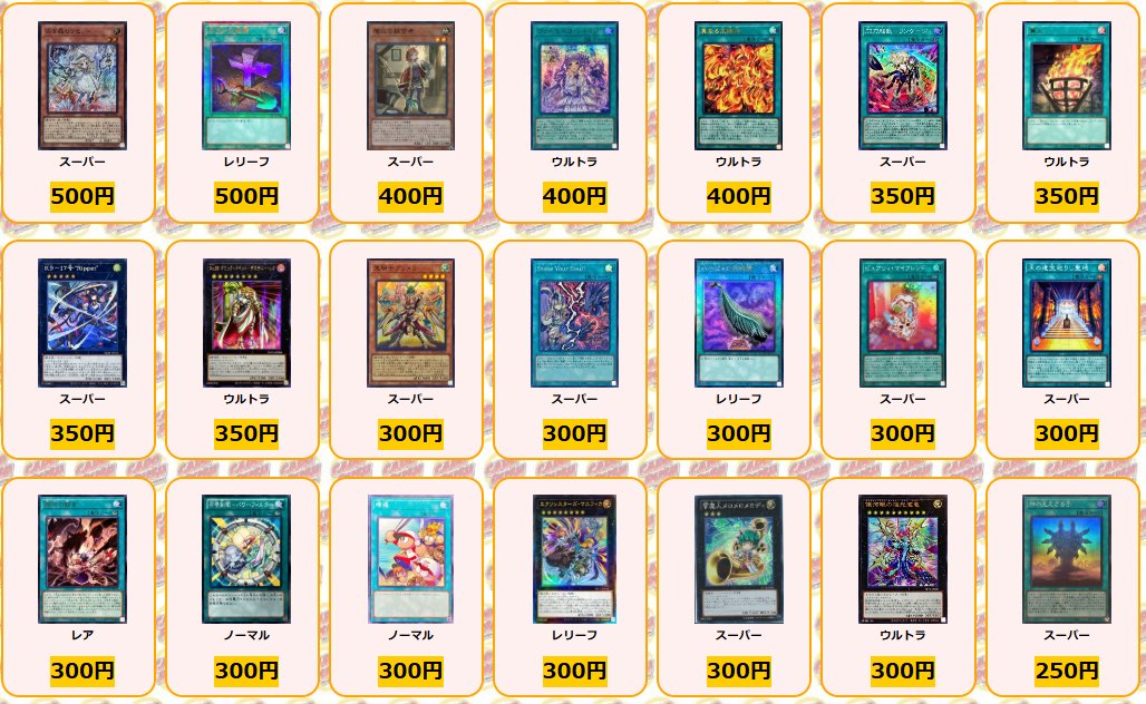 遊戯王 買取情報 [新]灰流うらら(座り) 25th ￥10000 スカーレッド