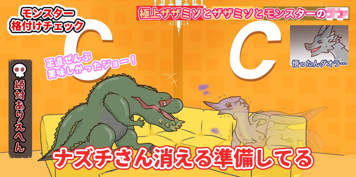 モンハンモンスターの格付けチェック
（再掲）