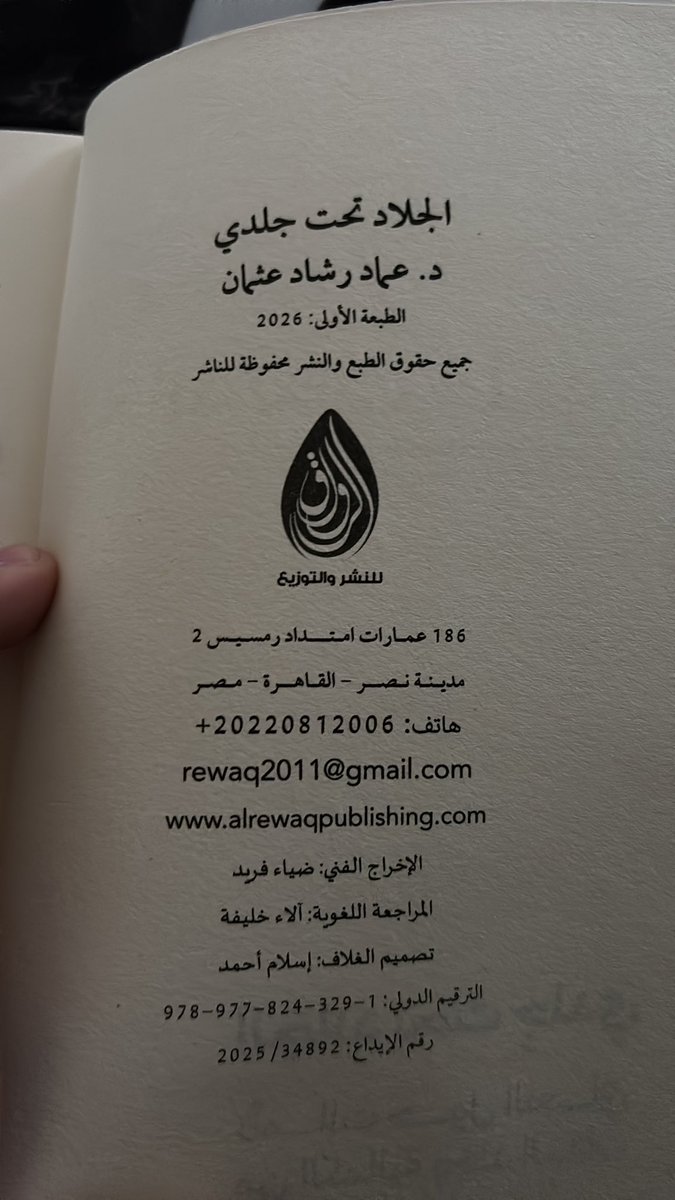 الطبعة الاولى!  الف مبروك   <a href="/EmadRashadOsma1/">عماد رشاد عثمان ⁦</a>
