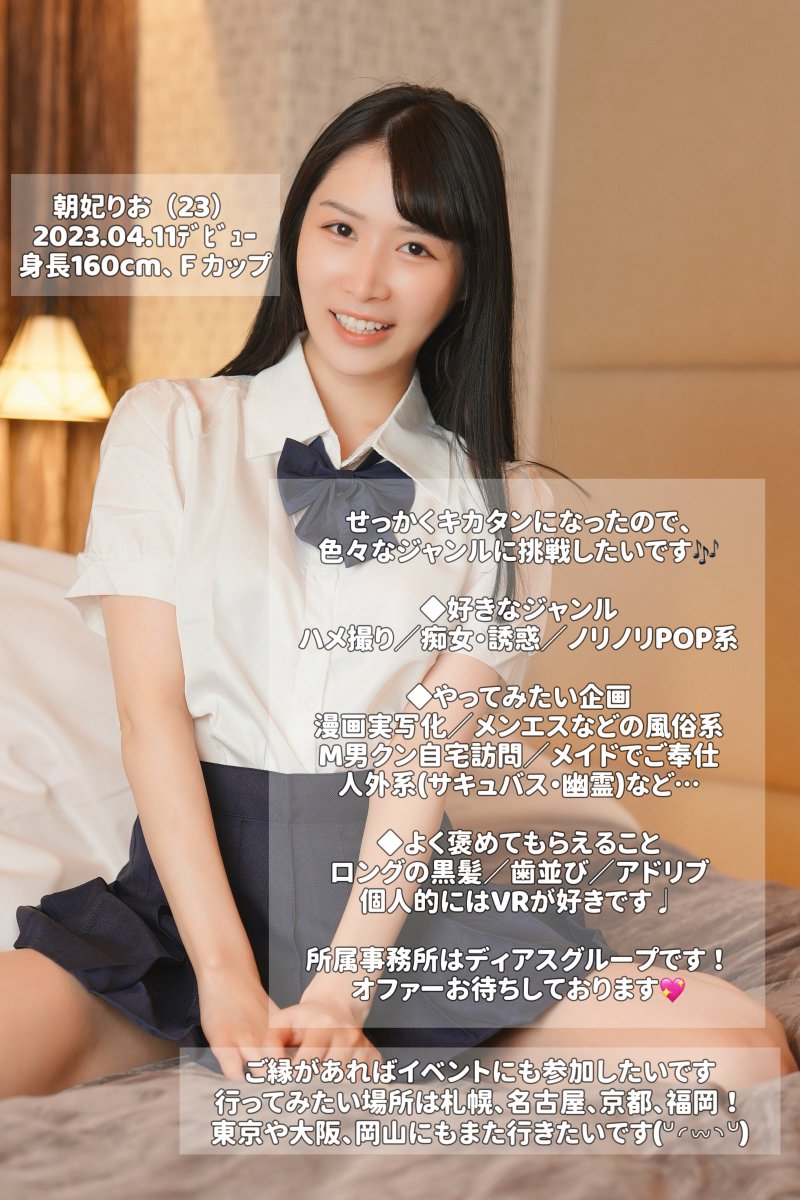 朝妃りお tweet media