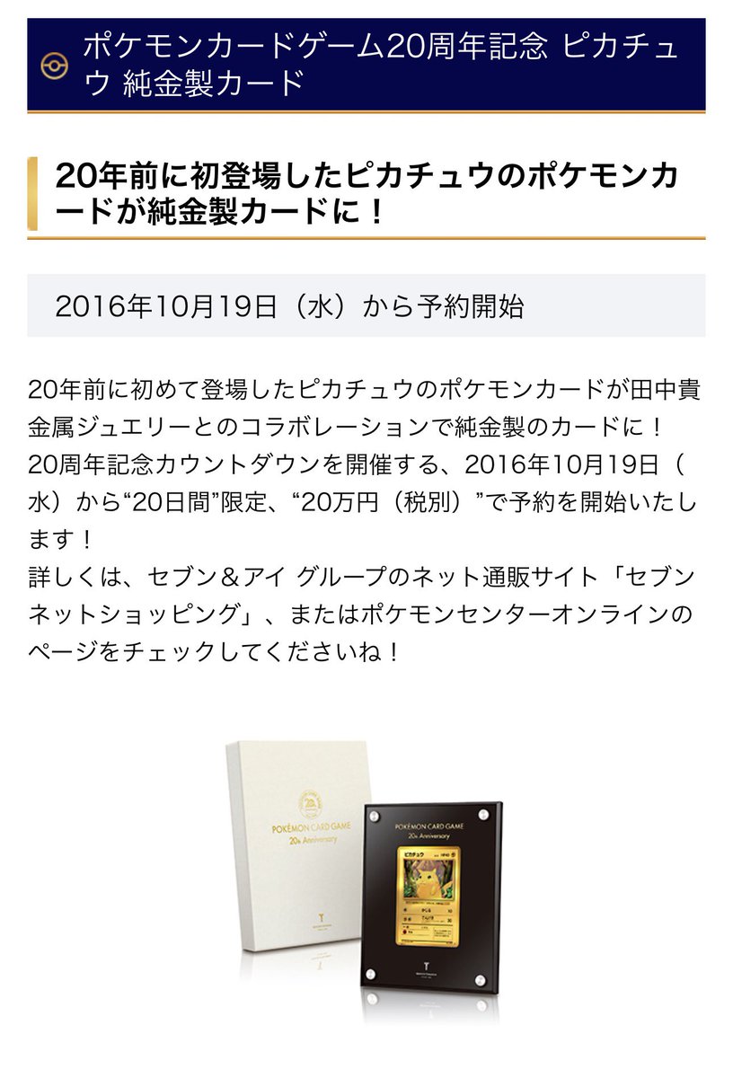 ✓ポケモンカード30周年 30th ANNIVERSARY 2026/10/20 20周年は