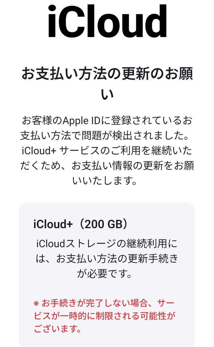 ♡ろる♡様ご確認用ページ！ 新年早々に… Android民に🍎の請求されても こんなのに騙される