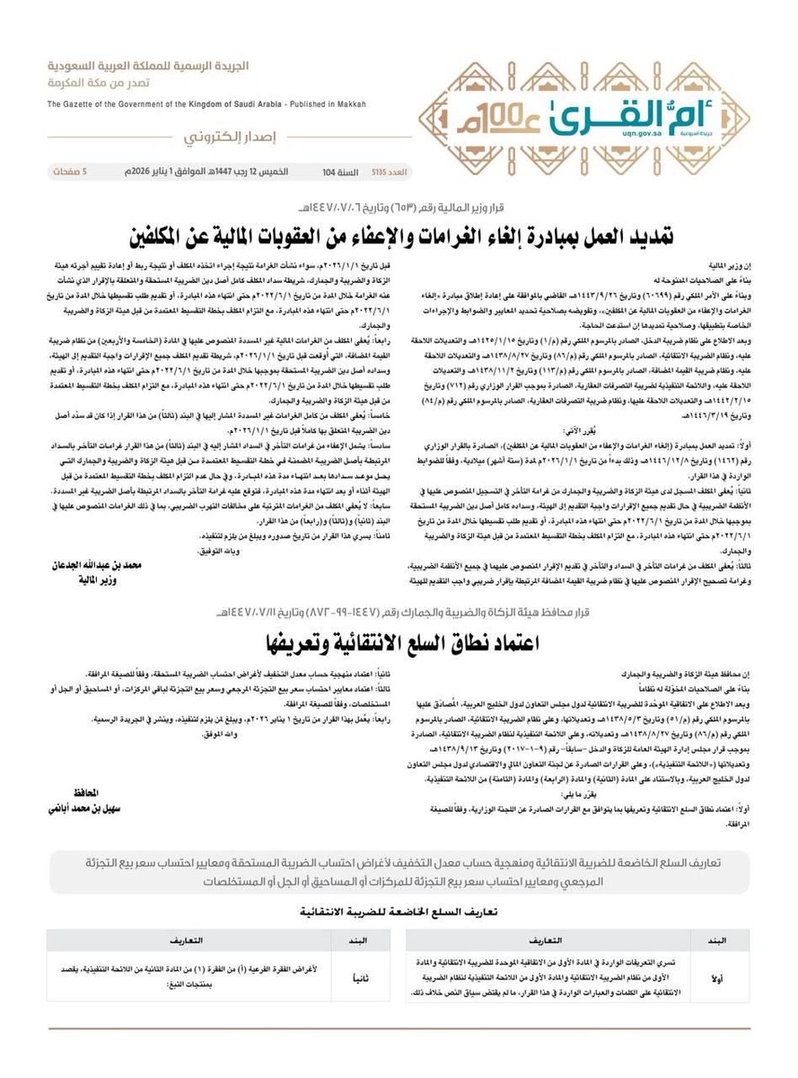 AAlfaggar's tweet photo. تمديد العمل بمبادرة إلغاء الغرامات والإعفاء من العقوبات المالية عن المكلفين 

#هيئة_الزكاة_والضريبة_والجمارك https://t.co/zyqVuo6jyJ