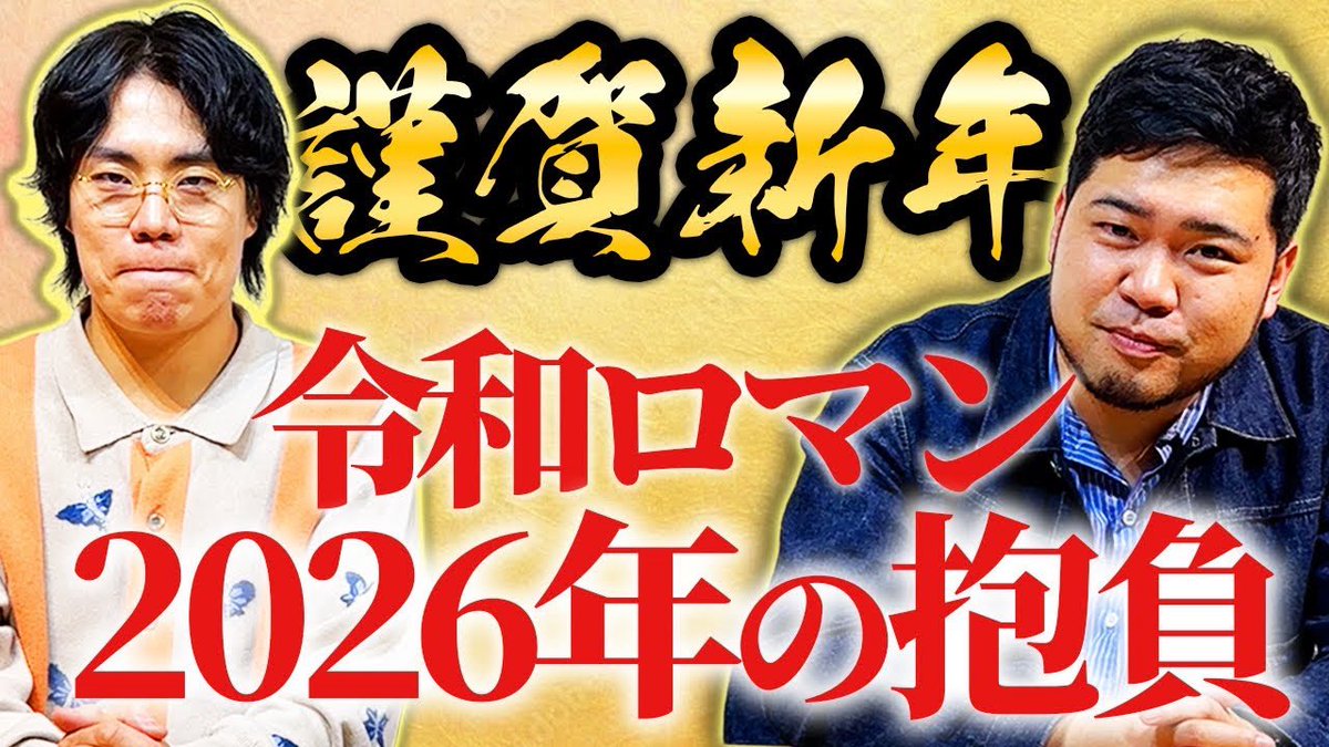 official令和ロマン【公式】 (@official_reiwa) / Posts / X