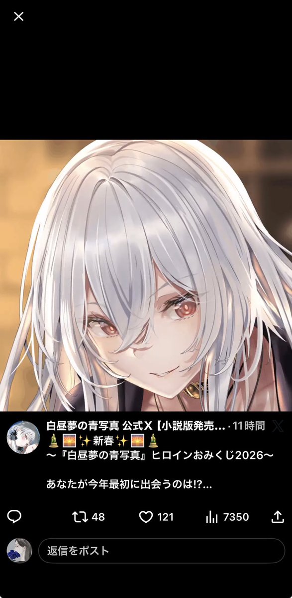 小説白昼夢 幸先よし！