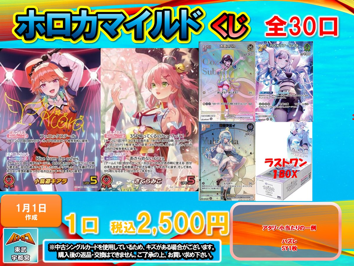 ホロカ 販売情報】 新年1発目のホロカオリパです！！ ハズレでもSY