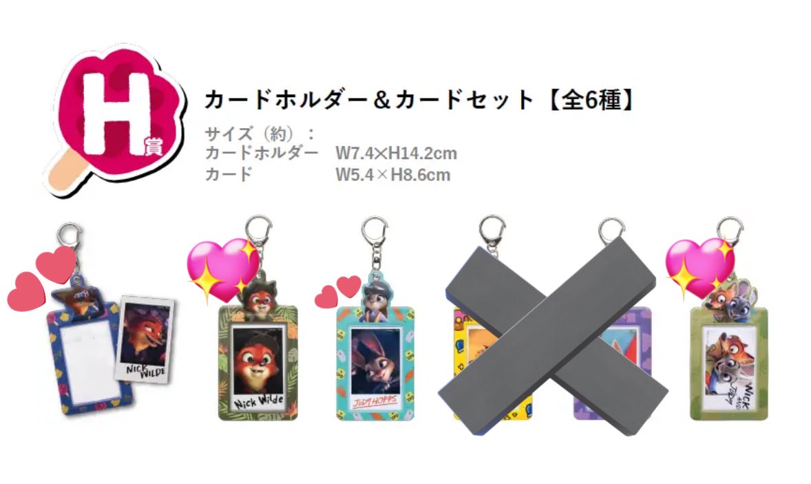 ズートピア グッズセット アクスタ Happyくじ カードホルダー Tシャツ