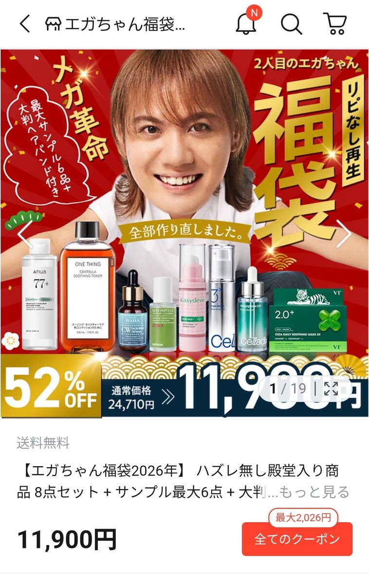 エガちゃん福袋買えた➰🎍 わふ！