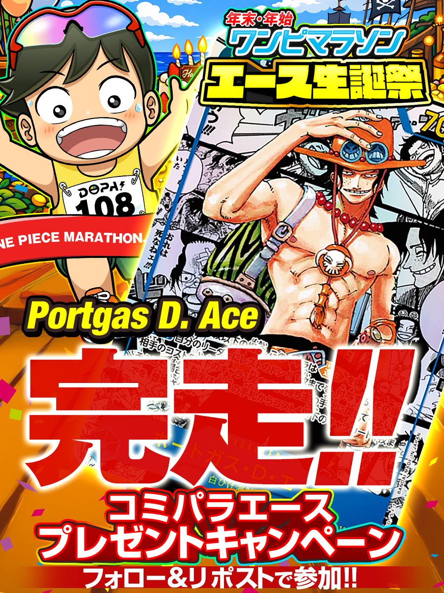 やわらエースページ 他の方の購入はおやめください。 🎉エース誕生祭2026🎉 🔥RPでエースを進化させろ!!🔥 🔥300RP達成