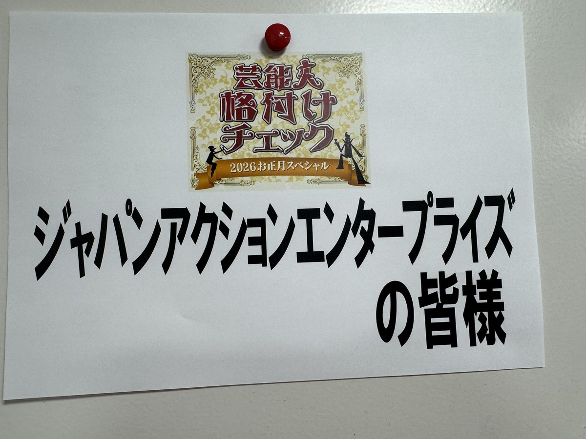 ikarugahatomozu's tweet photo. あけましておめでとうございます🎍
#格付けチェック 出させて頂きました🥷🟥

今年も気持ち引き締めて攻めていきますので皆様宜しくお願いします🔥

#今井 さん達 #16期に比べたら39期は若手
#神保さん は紳士 #原田さん も紳士 https://t.co/bPFTO6iC6o