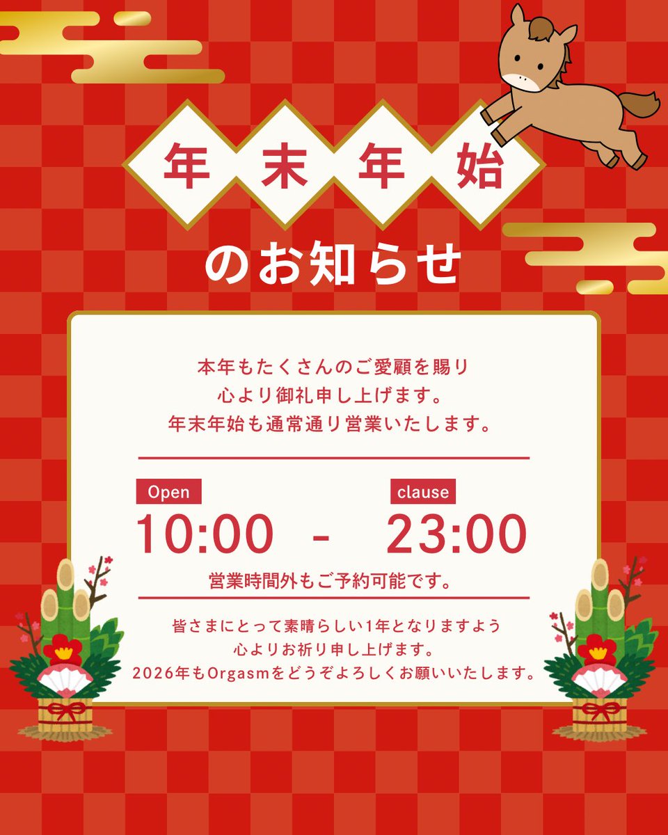 🎍年末年始のお知らせ🎍

2025年は沢山のご来店
誠にありがとうございました。

2026年も１日から営業しておりますので、ご来店お待ちしております。

ご予約はこちらから↓
osaka.mens-refresh-orgasm.com