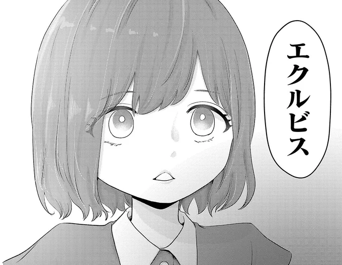 喋った…!けどエクルビスってなに?🤔 