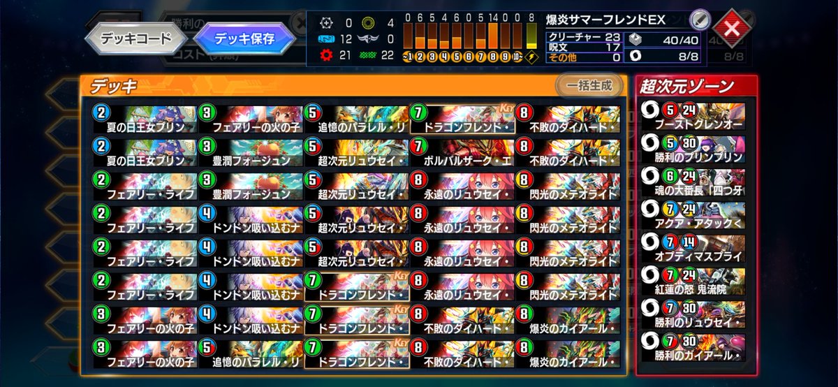 シクリュウホ×1 ドラフレ×4 メテオ×4 ダイハ×4 次元7枚(元から光ってる