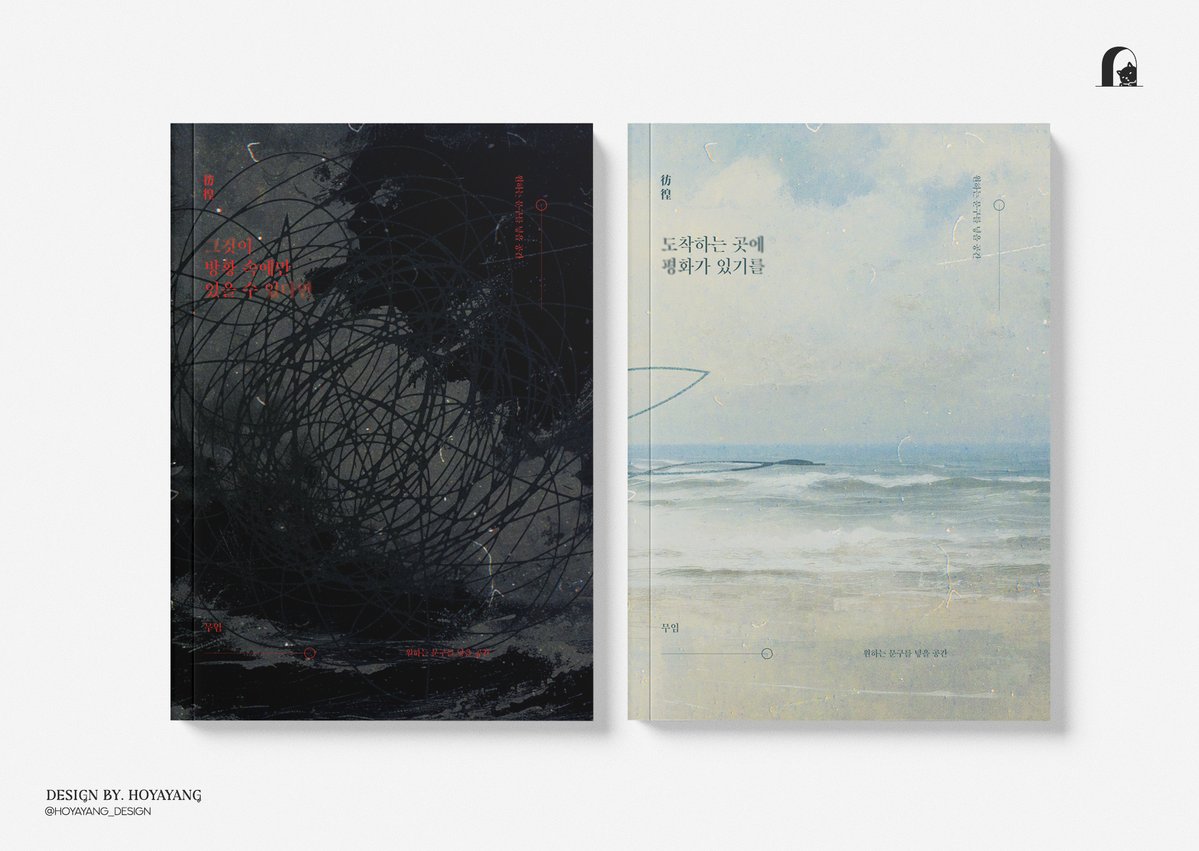 hoohoo537's tweet image. [RT💕] 괴출 2차 연성 재록본 (구히 봅소사, 아픔 병원 외)
현무1팀 NCP 〈그것이 방황 속에만 있을 수 있다면〉
최륮최 류최륮 〈도착하는 곳에 평화가 있기를〉
선입금을 받습니다! (아이소 O4a 현장 수령/통판)
🗓 01-01 18:21 ~ 01-06 23:55
⟡ TMM폼 ➫  tmm.im/p/58820