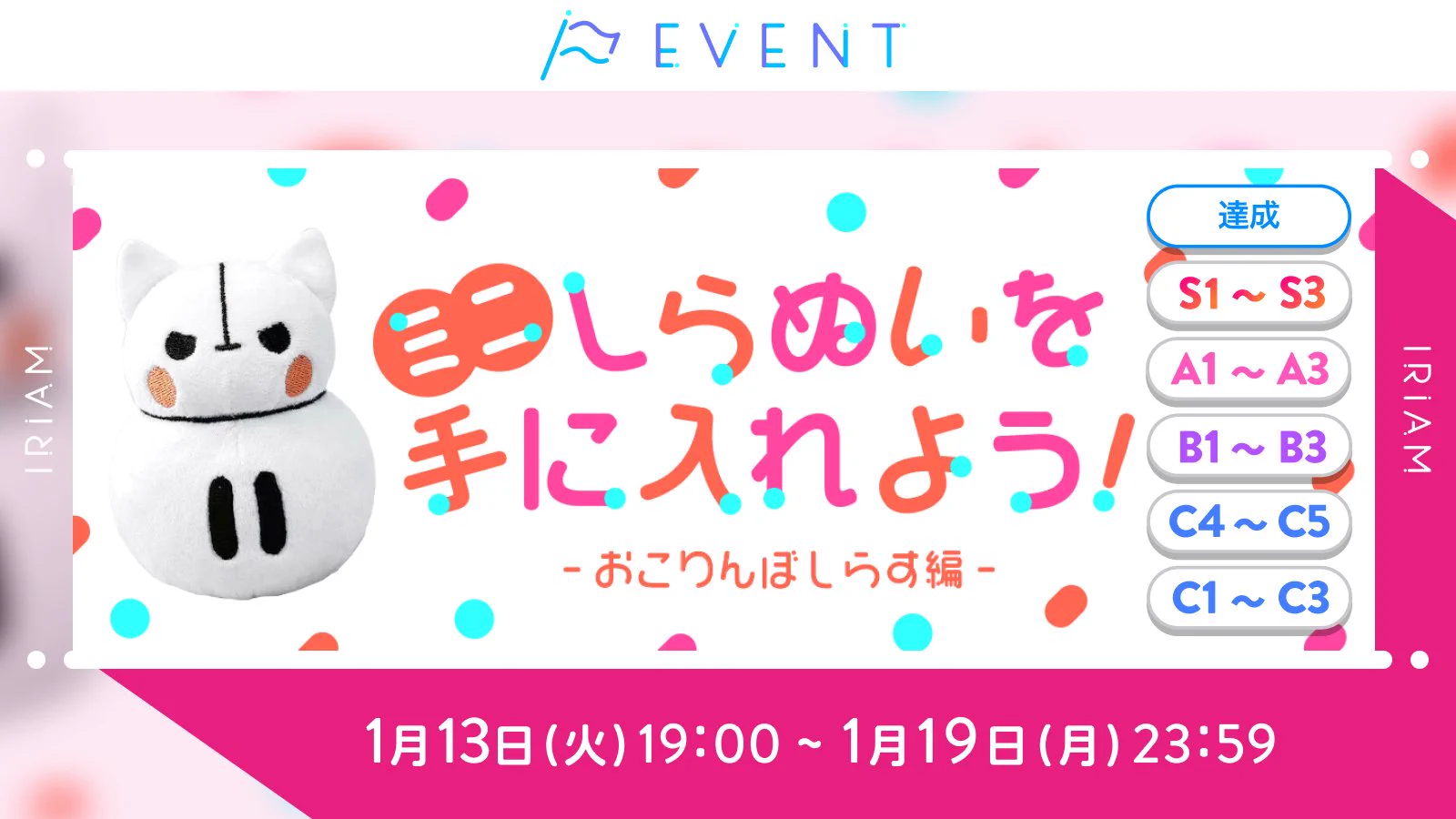 IRIAMイベント情報【公式】 on X: 