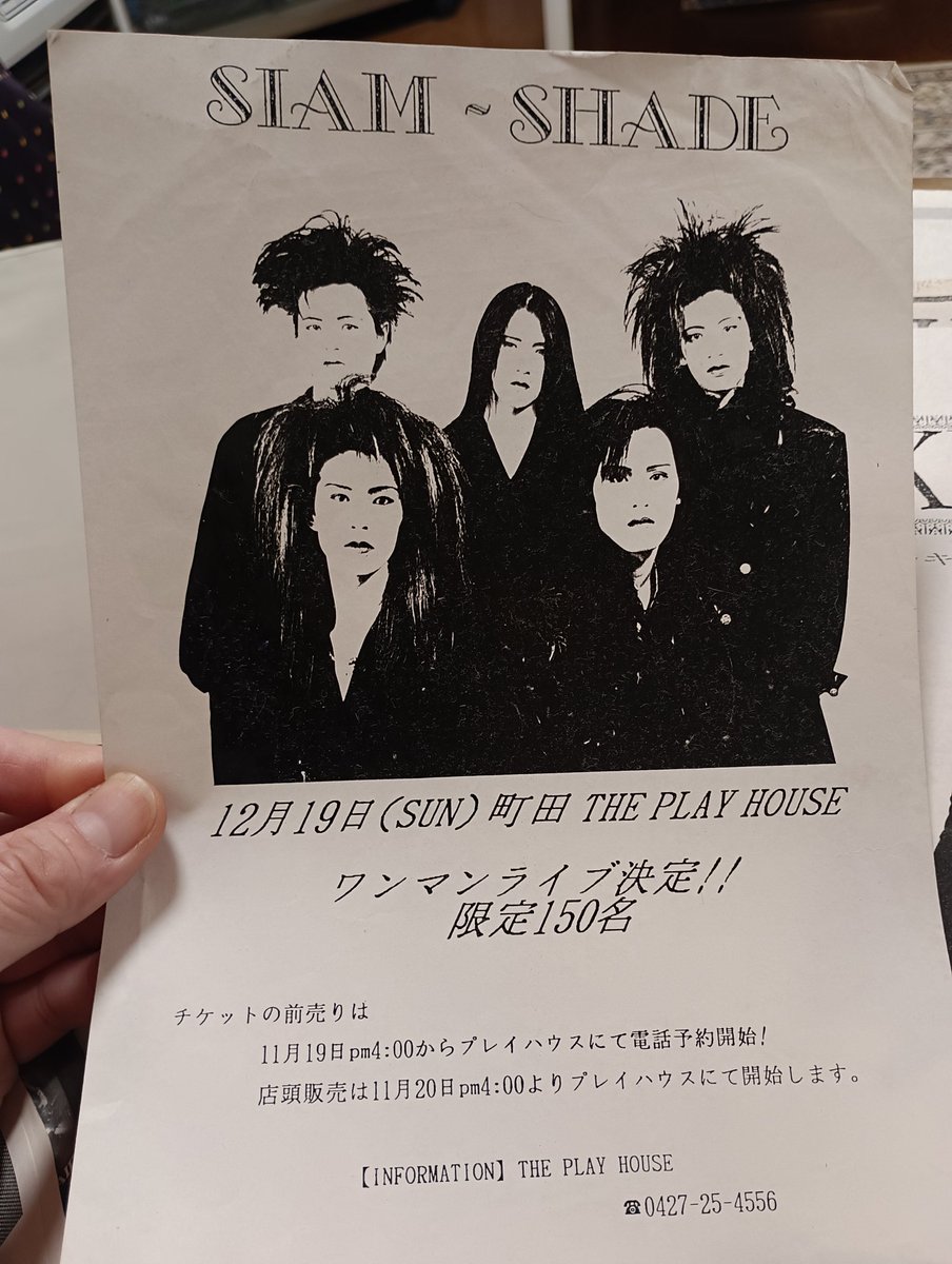 SIAM SHADEの初ワンマンのフライヤー 仲直りしてほしいすねほんと