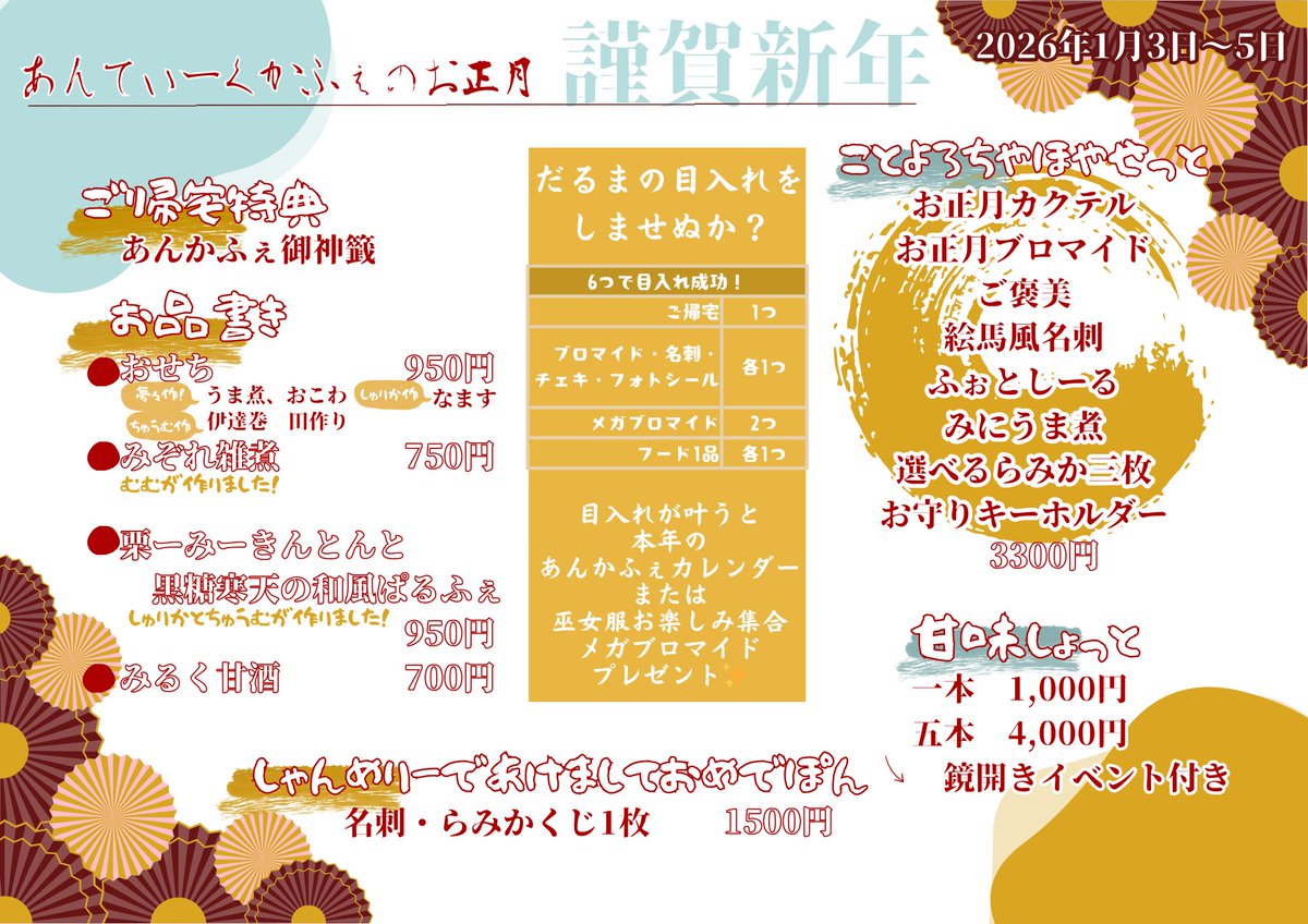 【おまめ 11月15日まで】 新年明けましておめでとうございます🌅 昨年はたくさんのご帰宅