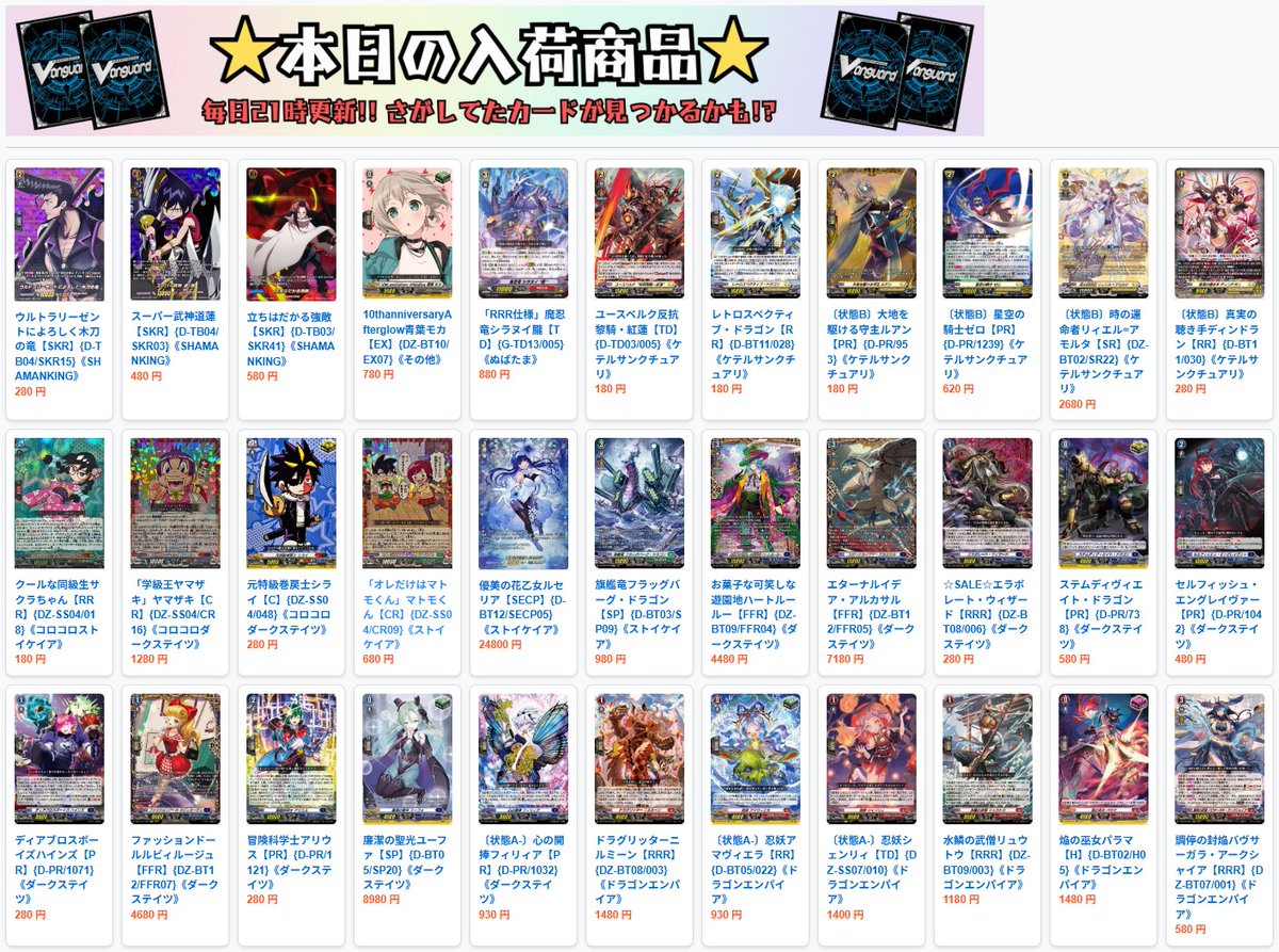 ヴァンガード　まとめ売り【4077 ヴァンガード 【🔥入荷情報🔥】 カードラッシュ通販サイトの 『本日の