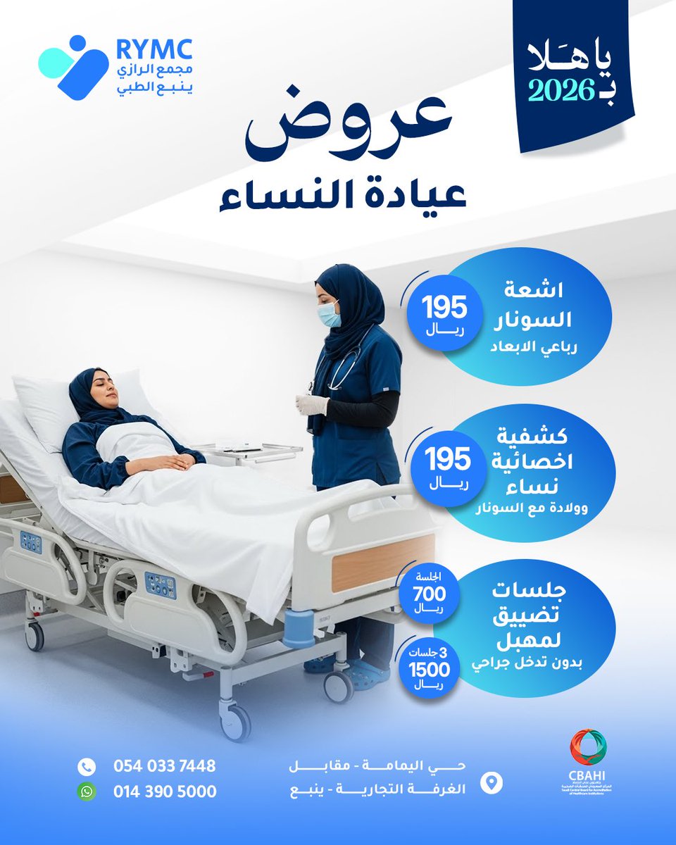 مجمع الرازي ينبع الطبي tweet media