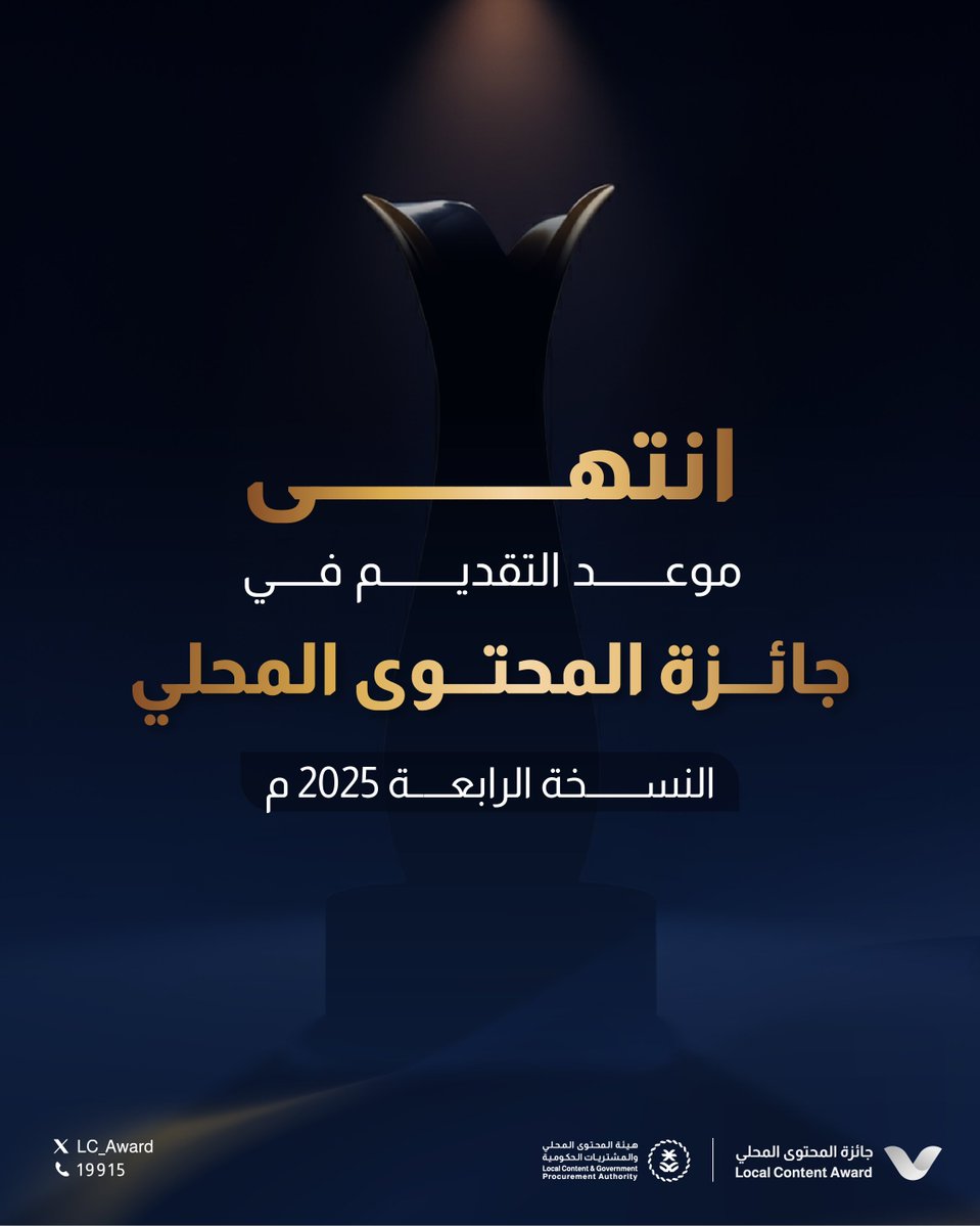 جائزة المحتوى المحلي tweet media