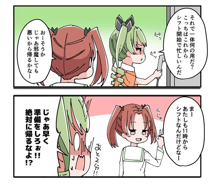 会長&アンチョビの元日シフト(2/2)

#角谷杏生誕祭2026 #garupan 