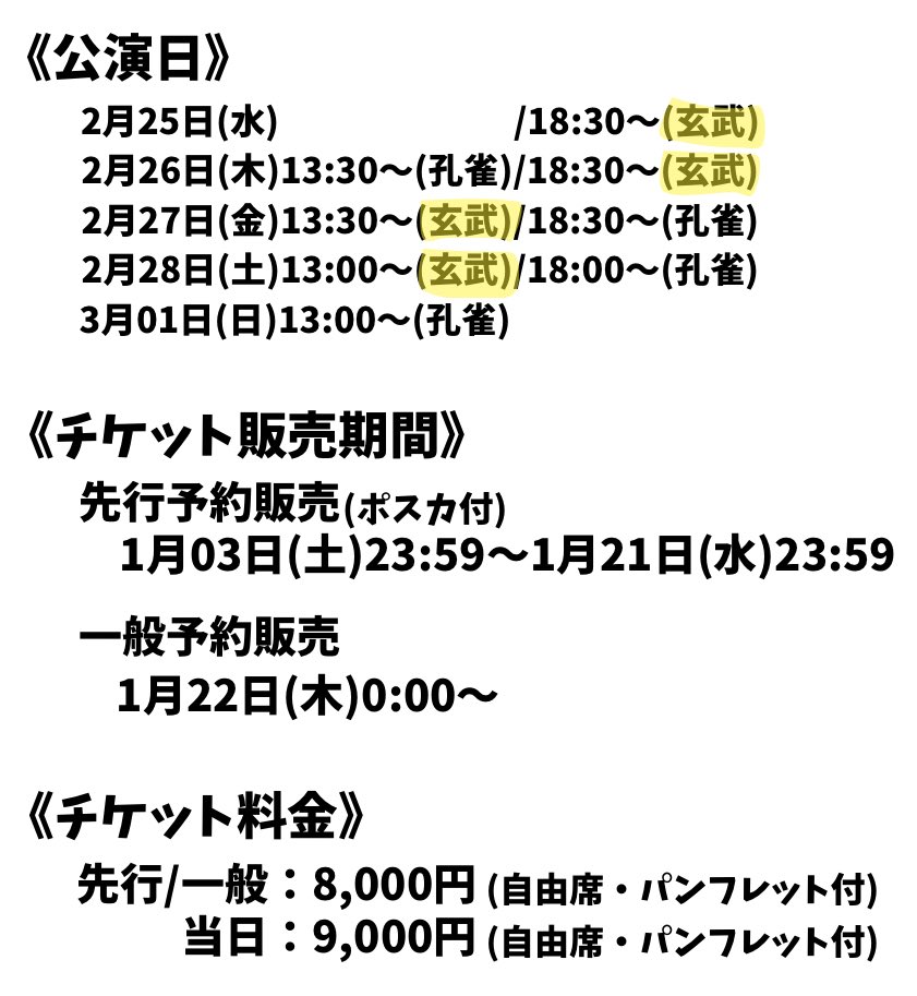 📢舞台出演のお知らせ📢

『ぬばたまの淵』〜われても末に逢わむとぞ思う〜

2月25日(水)〜3月1日(日)
📍新宿シアターモリエール

玄武チームにて出演させて頂きます！

料金・8,000円
(自由席・パンフレット付き)

チケットはこちら【1月3日(土)23:59〜】
🔗 ticket.corich.jp/apply/422924/0…

#ぬばたまの淵