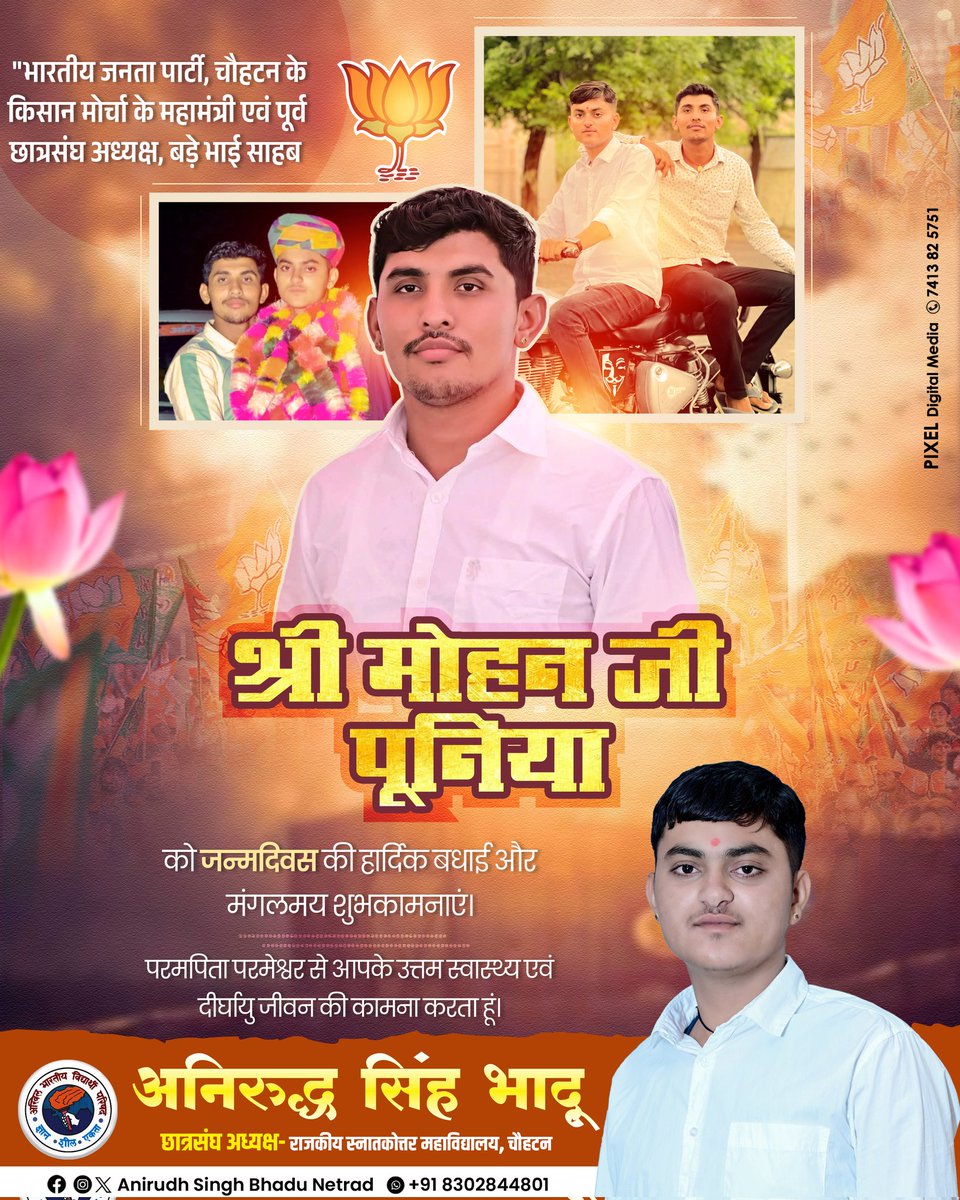 AnirudhNetrad's tweet photo. बड़े भाई साहब श्री मोहन जी पूनिया को जन्मदिवस की हार्दिक बधाई एवं अनंत शुभकामनाएं!
परमपिता परमेश्वर से आपके उत्तम स्वास्थ्य एवं दीर्घायु जीवन की कामना करता हूं।
#HappyBirthday https://t.co/k3wfsq07ds
