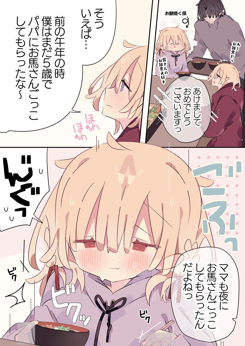 あけましておめでとうございます!
お馬さんごっこは夜にして欲しい可愛いママ 
(1/2) 