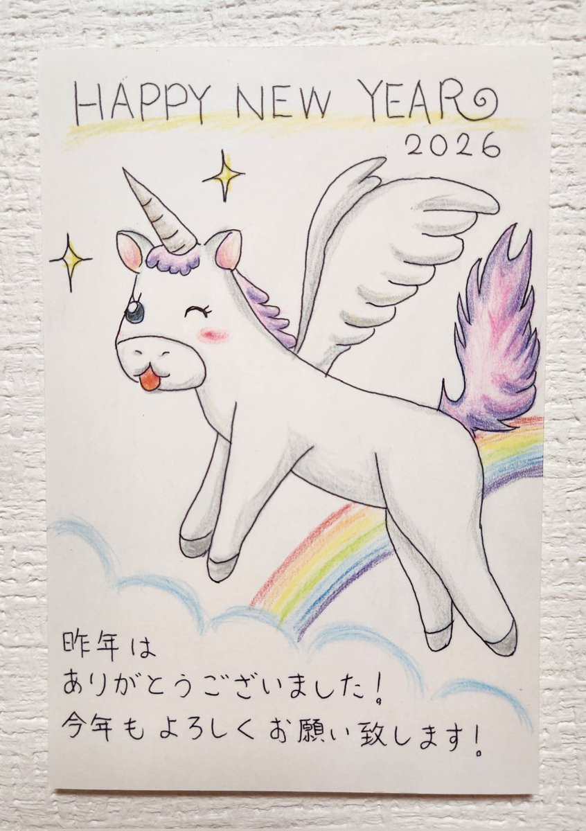 HAPPY NEW YEAR 2026 🦄✨
今年もよろしくお願いします🌈

どんな環境でも、力強く羽ばたいていけるように「ペガサス」を描きました✨️
皆様も、素敵な1年になりますように🙏💓

#イラスト #年賀状 #HappyNewYear2026