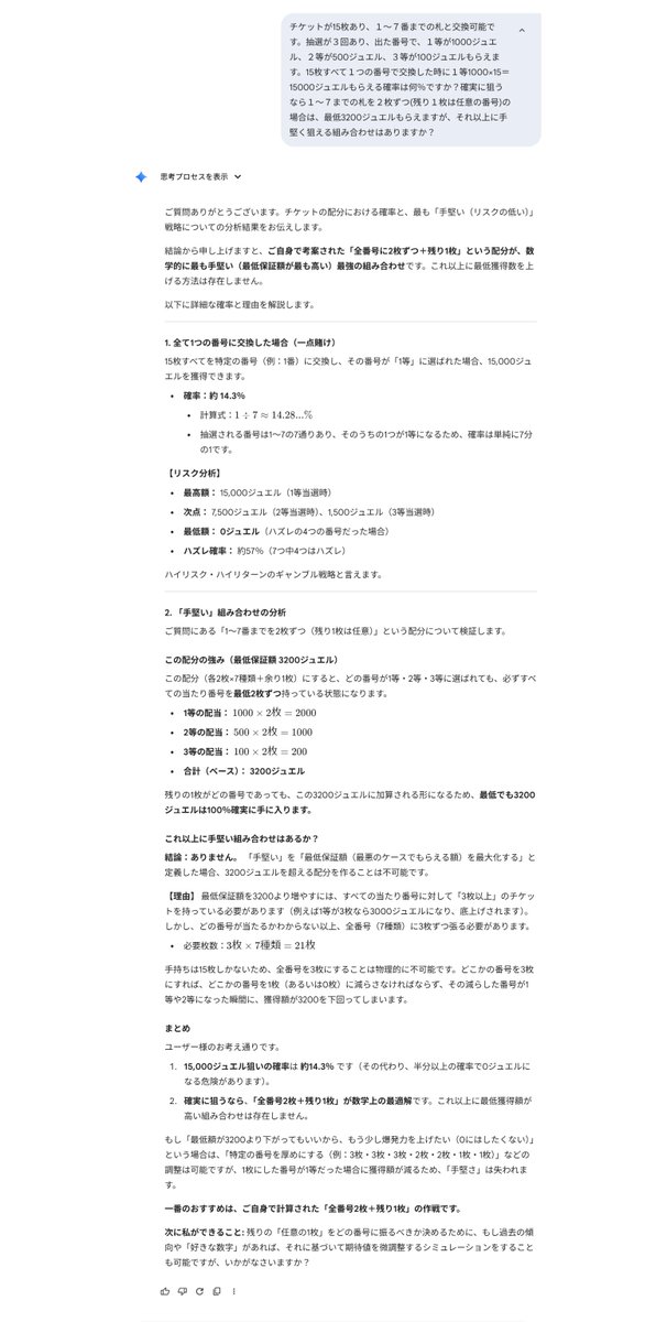 jessy_romasaga's tweet photo. ロマサガRSくじ

こういうのは
個人的にはやめて
いただきたいんですよね🤣

私は引弱神だし
手堅くタイプなので😉

以下AIにも聞いた例
あくまで参考まで🙇

全2枚ずつ交換(1枚任意)
最低3200ジュエル(100%)

15枚同じ番号で
最大15000ジュエル
2等でも7500ジュエル
両方での確率約28.6%

#ロマサガRS https://t.co/shr9ftAAy7