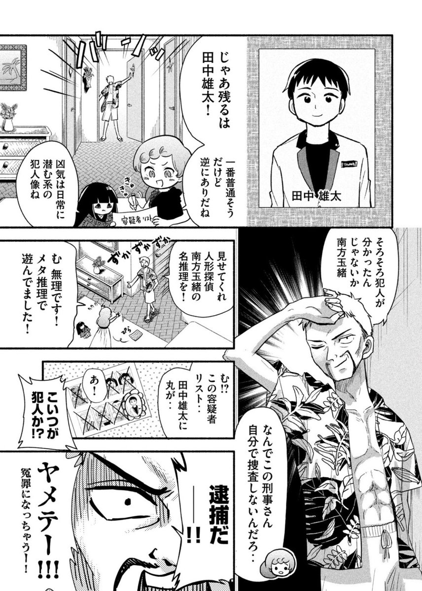 【8ページ漫画】
絶海の孤島の事件と名探偵

(2/3) 
