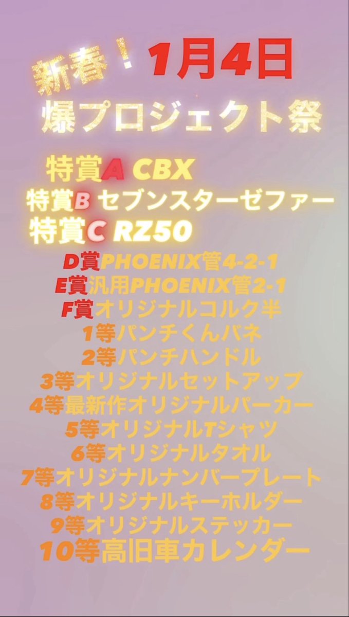 早速1月4日の爆プロ　商品一覧UPしておきます！

もっと細かい詳細など気になる方は公式LINE追加してもらったら詳細届きますのでご確認ください！
LINE:@autoprojectw で検索ください！
@も必要になりますのでご注意を！