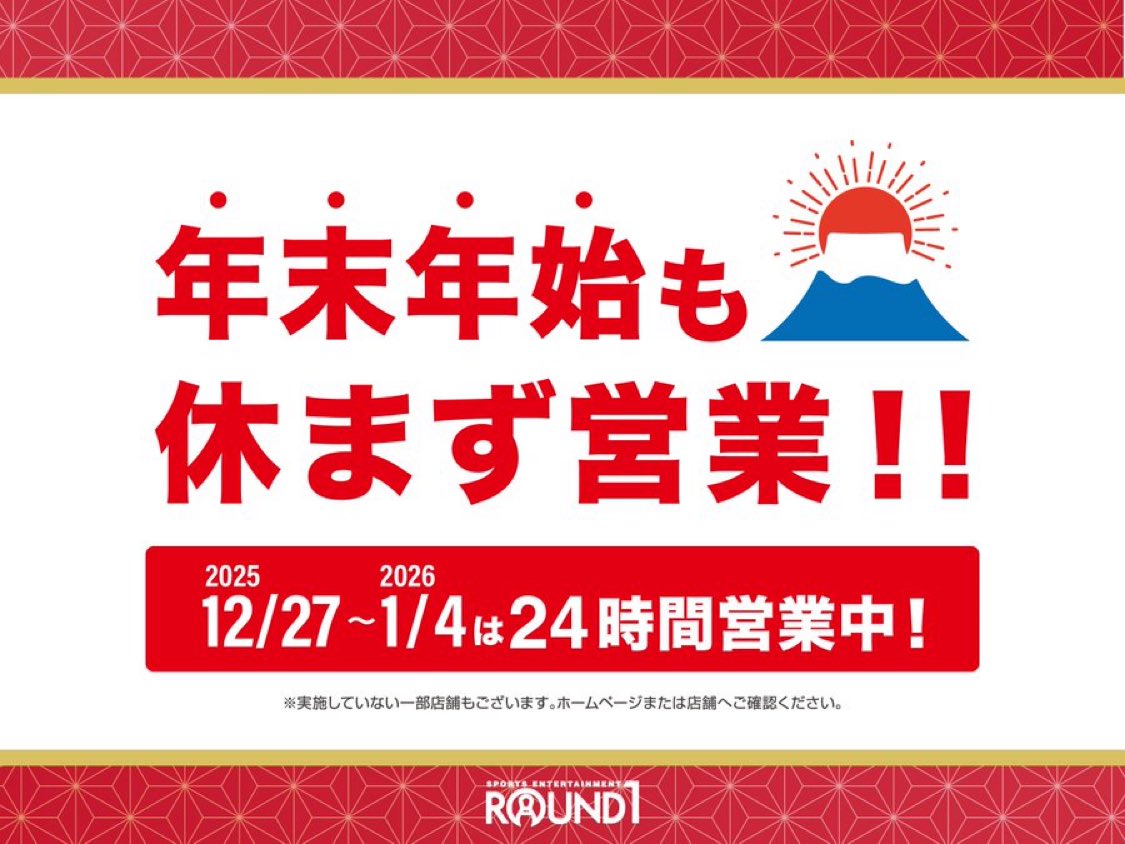 公式】ラウンドワン (@Round1_official) / Posts / X