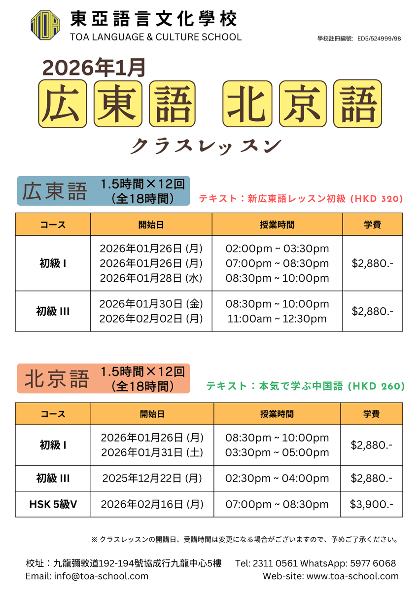 Toa Language & Culture School／東亞語言文化學校 (@SchoolToa)  Posts  X