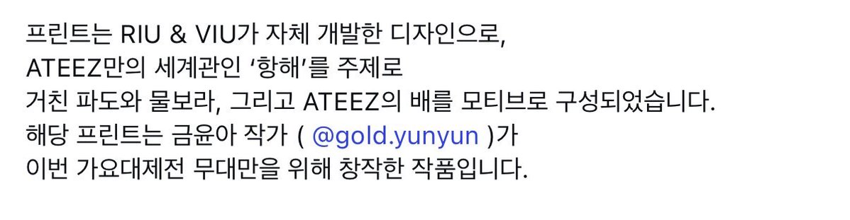 yunhotaberu's tweet image. 주름 치마에 있는 프린팅이 에이티즈 가요대전 멋 무대만을 위한 ‘항해‘를 주제로 창작한 작품이래!!!!!!!
진짜 너무 예쁘네......🥺