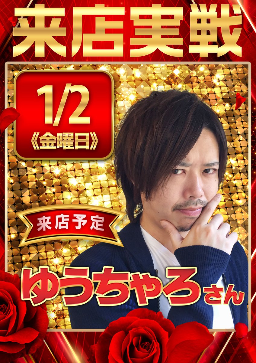 ゆうちゃろページ ゆうちゃろ@ペカるTVZ (@yu_tyaro) / Posts / X