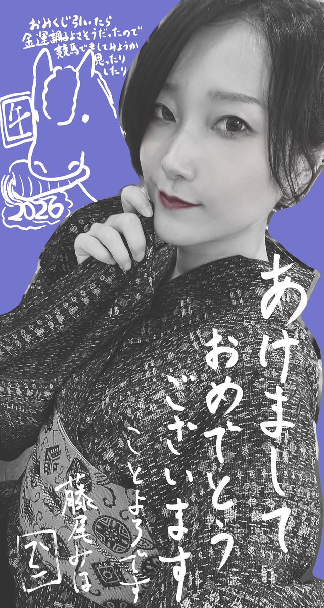 本年もよろしくお願いいたします🐴