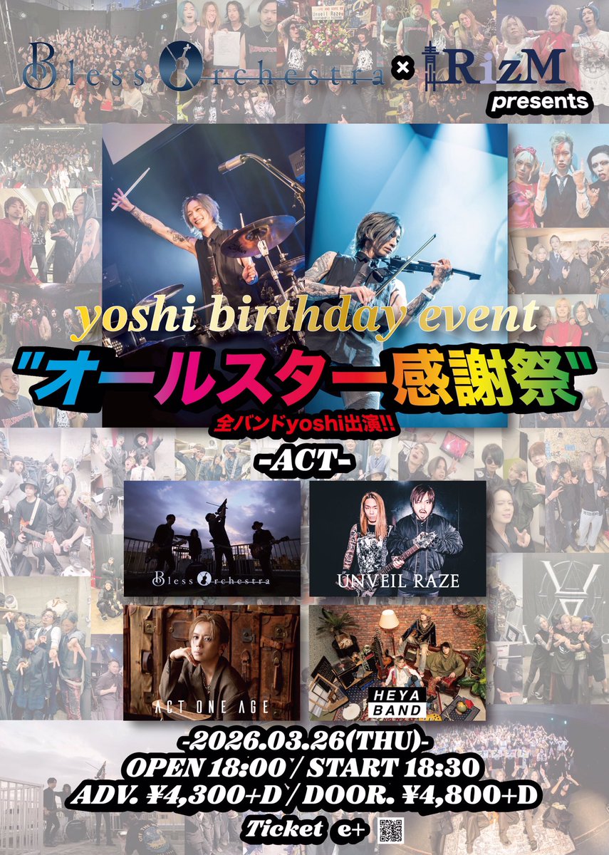 🎻拡散お願い致します！🥁 3月26日。僕のバースデーイベントを開催致し