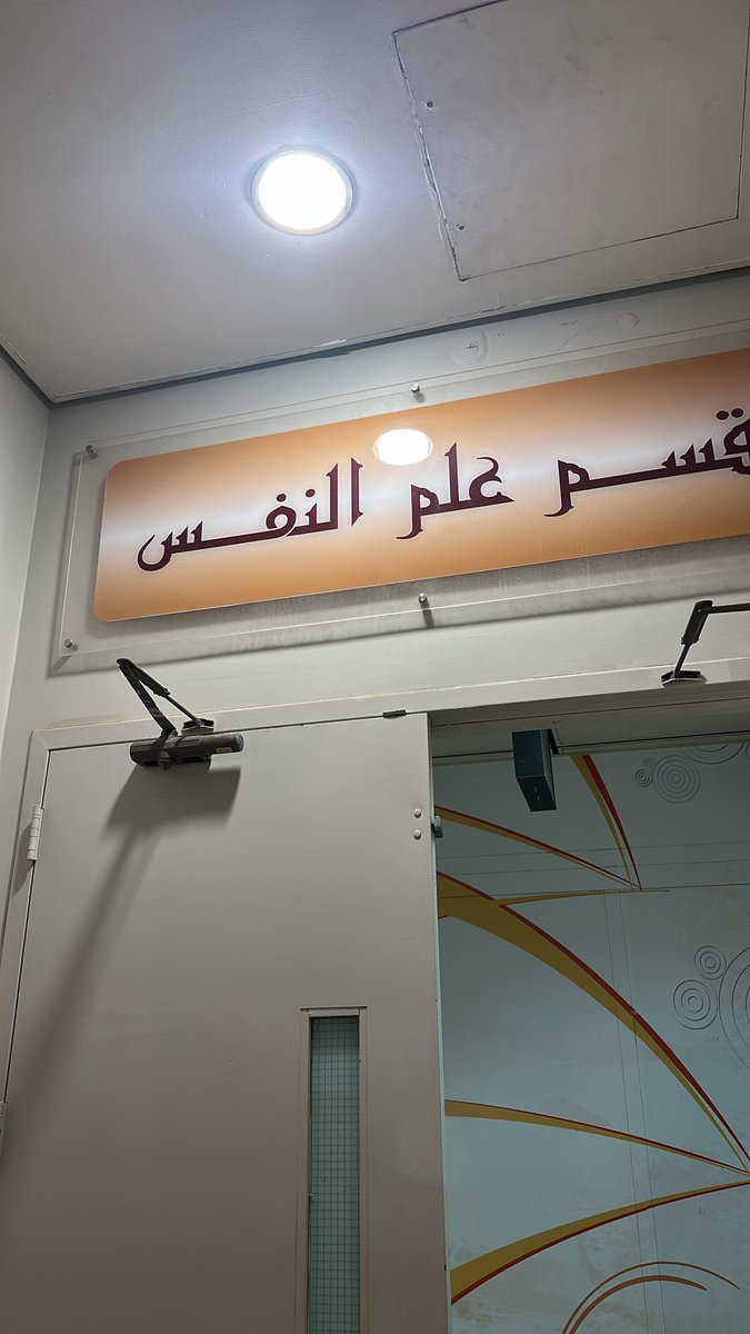 الحمدلله على التمام
انتهيت من اخر اختبار في مرحلة البكالوريوس، كان لمقرر العلاج السلوكي وتطبيقاته، وانتهى معه اخر ترم دراسي في الكلية، شاكر لكل محاضر وكل شخص في قسم علم النفس ساعدني في هذه الرحلة، آملاً من الله أن تكون بداية للمزيد من الإنجازات في المستقبل 💙