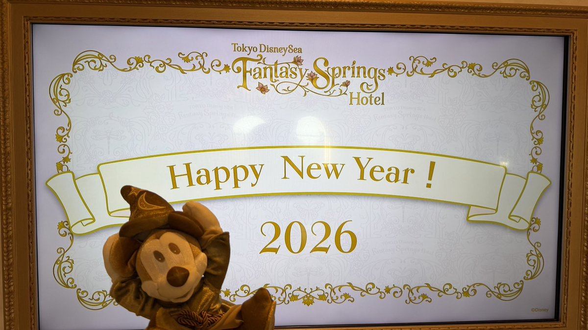 本日、チェックイン時間前に、ファンタジーシャトーの新年メッセージ