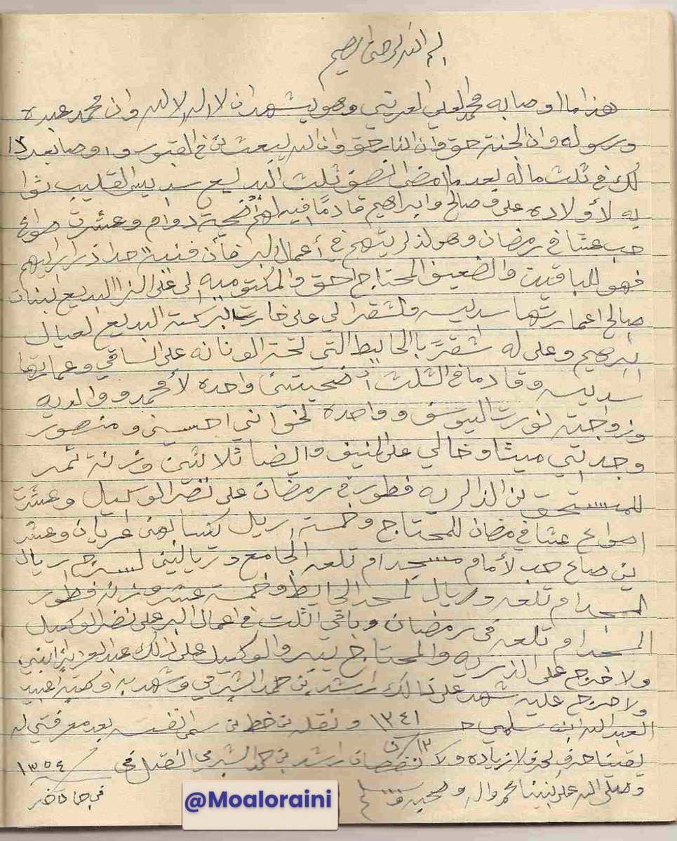 وصيّة محمد العلي الحسين العريني، مؤسس بلدة #أم_تلعه (البدائع السفلى)،
في بدايات القرن الرابع عشر الهجري، كتبها عبيد العبدالله ابن سلمي عام 1341هـ. ونقلها راشد بن حمد الشبرمي عام 1354هـ. 
وذُكر فيها مزارعة الحايط والبديع، بشهادة الشهود، رحمهم الله جميعا…
#القصيم
#البدائع