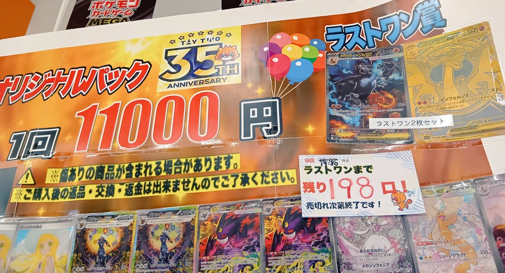 📣 只今の残数 198口 ＼ ↓ #ポケカ 謹賀新年🌅 1回11,000円 ⚔️全