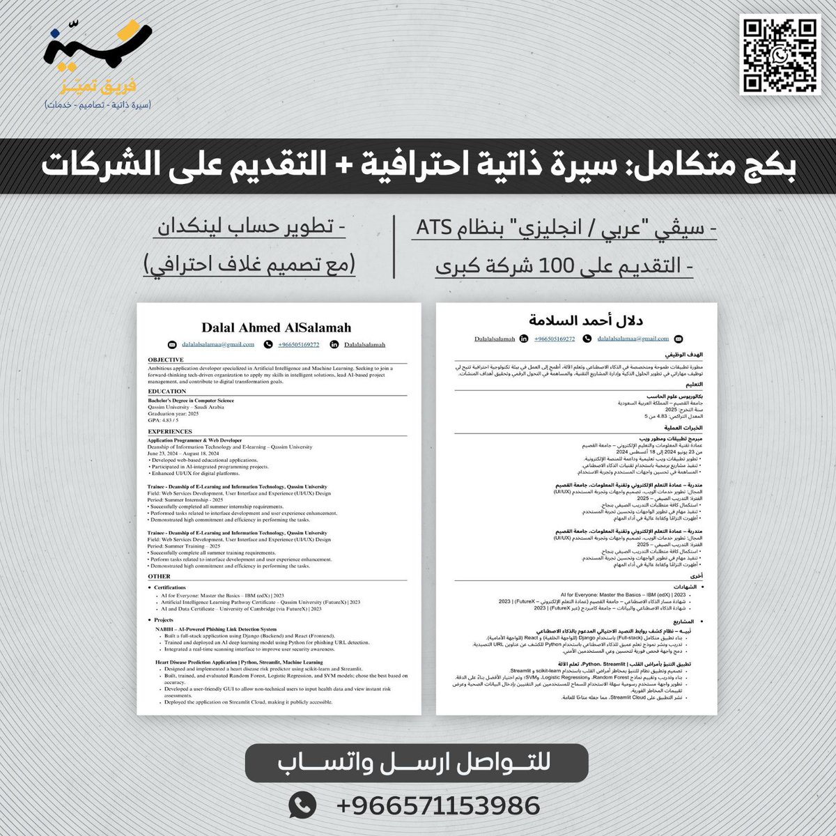 قبل نهاية التقديم في وزارة التعليم، نسوي سيرًة ATS قوية ذاتًية 

#الوظايف_التعليُميه 
#وظائف_شاغِرة 
الرياض وظيفة
الراتب
حساب المواطن
الضمان الاجتماعي المطور