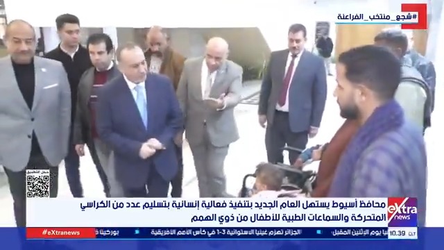 محافظ أسيوط يستهل العام الجديد بتنفيذ فعالية إنسانية بتسليم عدد من الكراسي المتحركة والسماعات الطبية للأطفال من ذوي الهمم #حور_محمد 